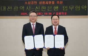 신한은행, 대전시와 '땡겨요 상생배달앱 업무협약' 체결