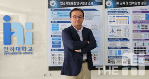 [AI융합혁신대학원] 인하대, '인천 AI'가 제물포에 담긴 사연 공개