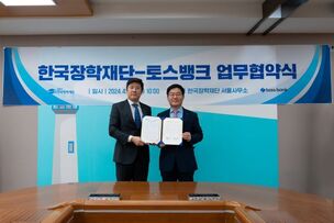 토스뱅크-한국장학재단, 학자금대출 지원 위한 업무협약 체결