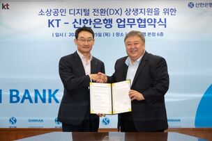 신한은행, KT와 '소상공인 디지털 전환 상생지원' 업무협약 체결