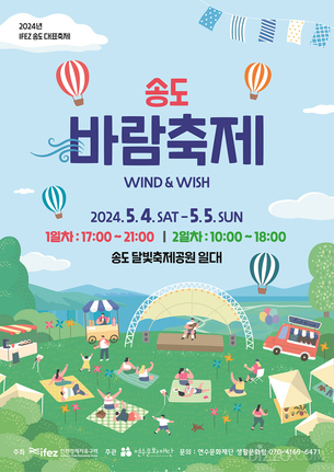 인천에서 열리는 5월 5일 어린이날 행사