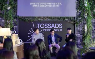 토스, 광고 업계에 자사 광고서비스 ‘토스애즈’ 소개... 120명 참석