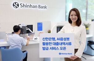 신한은행, '대출내역서류 발급 서비스' 업그레이드