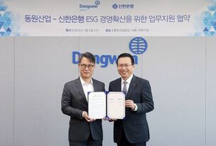 신한은행-동원산업, ESG 경영확산을 위한 업무지원 협약 체결