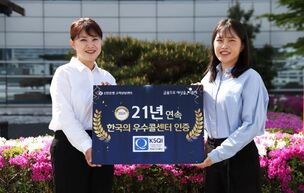 신한은행, 한국산업 서비스품질지수 콜센터 부문 수상