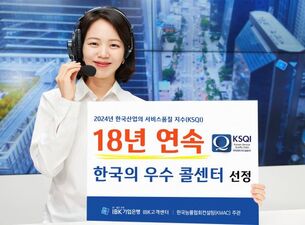 IBK기업은행, 한국산업 서비스품질지수 콜센터 부문 수상