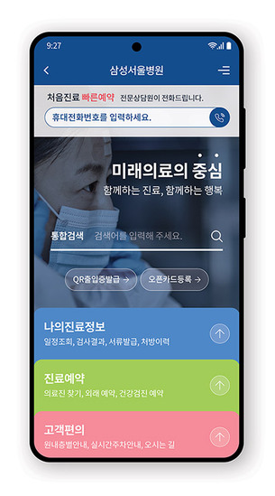삼성서울병원, '모바일 어워드 코리아 2024' 대상 수상