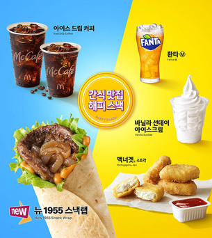 “1955 버거 맛 그대로” 맥도날드, ‘해피 스낵’ 신규 라인업 공개
