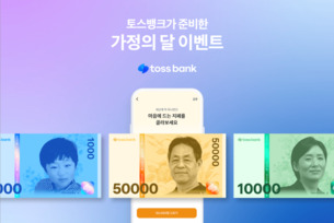 토스뱅크, ‘나만의 지폐 만들기’ 이달 24일까지 이벤트 연장