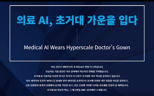 의료 AI, 초거대 가운을 입다&hellip; 'AWC 2024 in Seoul' 6월 13일 개최