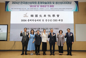 한국생산성학회, '2024 춘계학술대회' 성료&hellip;생산성 CEO 대상 진행