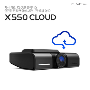 파인디지털, 자사 최초 클라우드 블랙박스 '파인뷰 X550 CLOUD' 예약 판매
