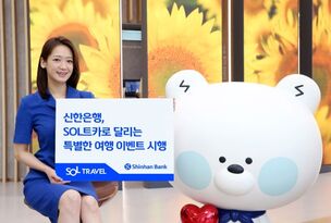 신한은행, 'SOL트카로 달리는 특별한 여행' 이벤트 시행