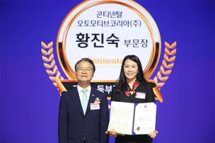 콘티넨탈, '2024 고용 평등 공헌 포상' 유공자 부문 장관 표창 수상