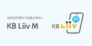 KB Liiv M, 보이스피싱 예방 위한 특화 요금제 출시