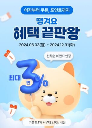 [오늘의 입출금통장] 상생 배달앱 '땡겨요' 이용자 대상 '신한 땡겨요페이 통장'