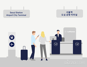 서울역 도심공항터미널에서 '루프트한자' 탑승수속 가능해져