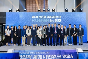 UNAI Korea, 제4회 전인적 세계시민위크 개최