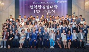 휴넷, 중기 CEO 최고경영자과정 '행복한 경영대학' 15기 수료식 개최