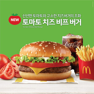 맥도날드, 맛과 가성비 앞세운 신메뉴 '토마토 치즈 비프 버거' 출시