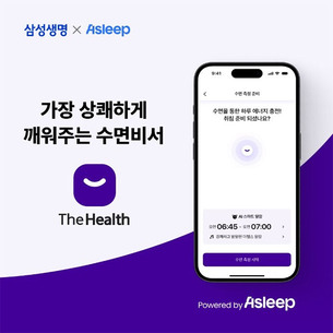 에이슬립, 삼성생명 헬스케어 앱에 'AI 수면 분석 서비스' 탑재
