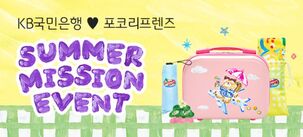 KB국민은행, 'Summer Mission Event with 포코리프렌즈' 실시