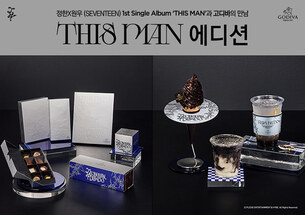 고디바 초콜릿, 세븐틴 정한X원우 싱글 앨범 'THIS MAN'과 특별한 만남&hellip; 'THIS MAN 에디션' 초콜릿 출시