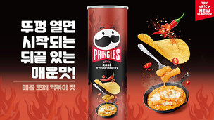 프링글스, '매콤 로제 떡볶이 맛' 출시 &ldquo;한국에만 선보인다&rdquo;