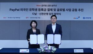 신한은행, '헤이영 외국인 등록금 서비스' 출시