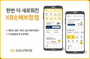 KB손해보험, 출시 1주년 'KB손해보험 앱' 새 단장