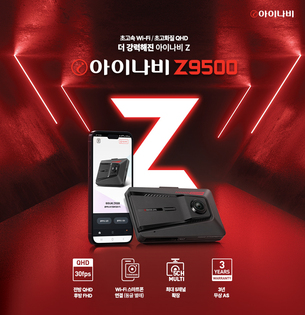 팅크웨어, 초고화질 QHD 블랙박스 '아이나비 Z9500' 출시
