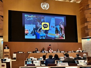 카카오, UN IGE 회의 참가&hellip; 디지털 플랫폼 상생 방향 논의