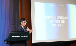 네이버클라우드, AI 기술력 토대로 한국 교육 혁신 약속