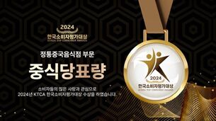 중식당표량, '2024 KTCA한국소비자평가대상' 중국정통음식점 부문 수상