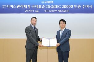 우리은행, ISO 20000 획득… “IT서비스 역량 국제 신뢰 확보”