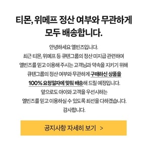 엘빈즈, 티메프 정산 지연 사태에 &ldquo;소비자 보호 최우선할 것&rdquo;