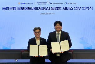 디셈버앤컴퍼니-NH농협은행, 로보어드바이저 퇴직연금 일임 업무협약 체결