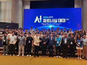 인공지능산업융합사업단, 'AI 파트너십 데이' 개최