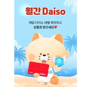 신한은행, 다이소와 제휴 콘텐츠 ‘월간 daiso’ 진행