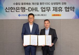 신한은행, DHL과 ESG 상생협력 강화 업무협약 체결... &ldquo;탄소배출 연간 최대 17톤 단축&rdquo;