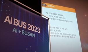 부산 시민과 'AI 일상' 알아간다&hellip; 'AI BUS' 컨퍼런스 9월 12일 벡스코서 개최