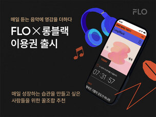 플로, 'FLO X 롱블랙' 구독 결합 상품 출시