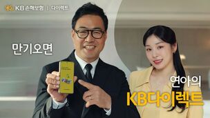 KB손해보험, 이만기&middot;김연아 모델 'KB손해보험 다이렉트' 하반기 TV 광고 공개