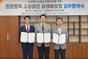 신한은행, '땡겨요' 원주시와 상생배달앱 업무협약 체결