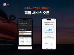 종합 모빌리티 앱 휘슬, 내차팔기 서비스 '픽딜' 오픈&hellip; "블라인드 입찰 방식으로 차별화"