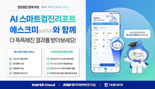 대웅그룹 다나아데이터, 네이버&middot;KMI와 AI 건강 코칭 서비스 공식 오픈