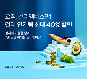 컬리, 멤버스 가입자 100만 돌파&hellip;&ldquo;재구독률 97%로 내실 다지기 성공&rdquo;