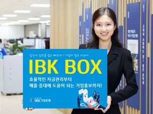 기업은행, 'IBK BOX' 플랫폼 서비스 고도화&hellip; &ldquo;중소기업 디지털 지원 강화&rdquo;