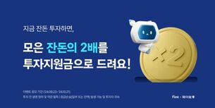 디셈버앤컴퍼니 ‘핀트’, BC카드 페이북과 ‘잔돈투자 더블업’ 이벤트 실시