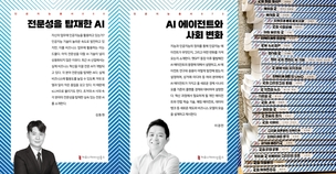 &ldquo;AI의 모든 것&rdquo;&hellip; 커뮤니케이션북스, 인공지능총서 50종 발간